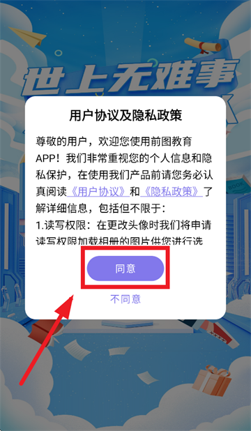 前图教育APP安卓下载