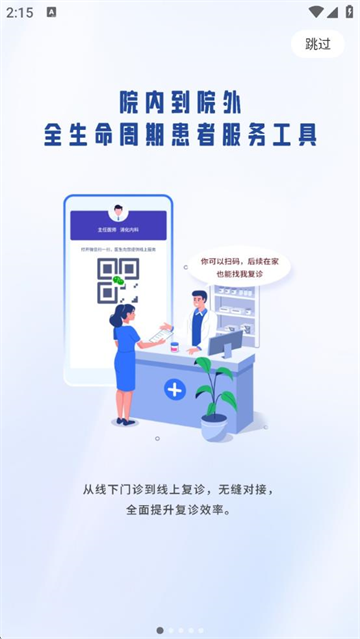 爱问医生诊室app