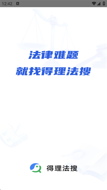 得理法搜app 得理法搜app