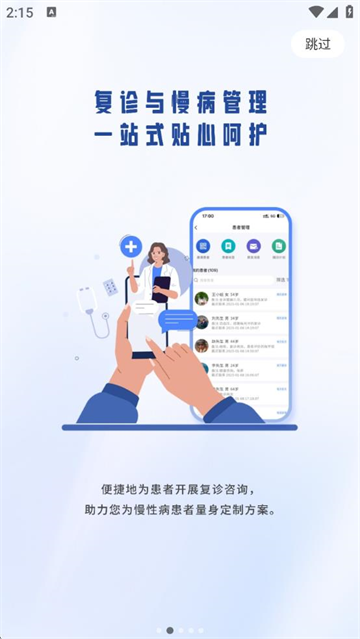 爱问医生诊室app