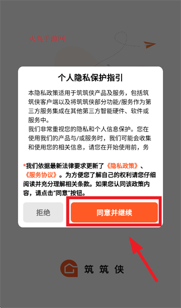 筑筑侠App官方正版下载