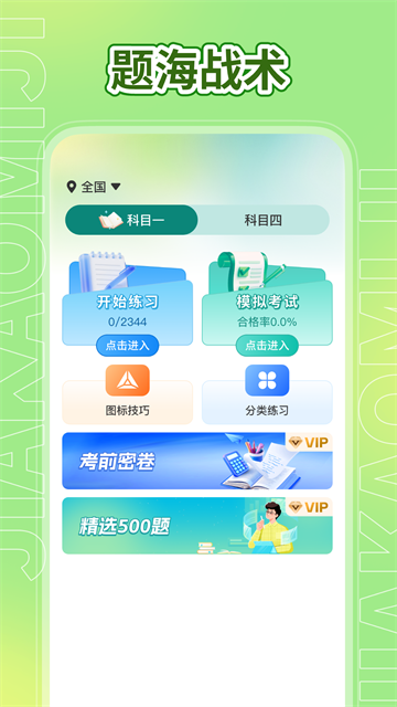 驾考秘籍最新版