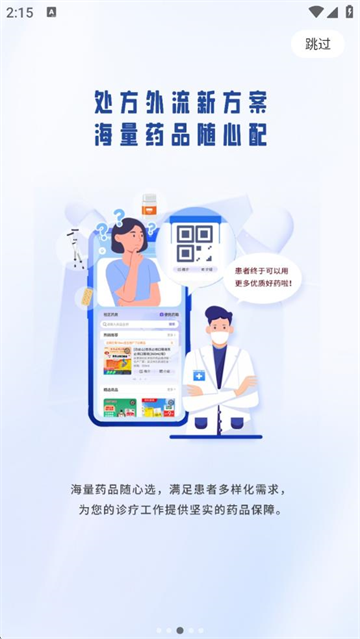 爱问医生诊室app