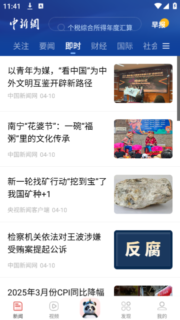 中国新闻网官方版