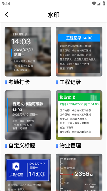 真实现场水印相机app