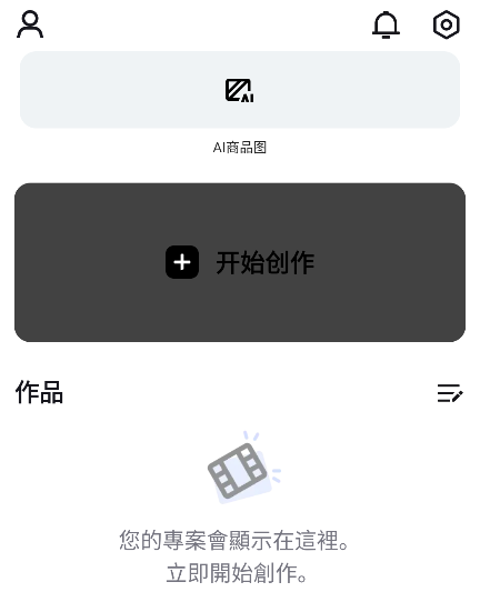 capcut剪映国际版app官方下载免费安装