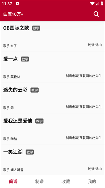 动态简谱软件手机版