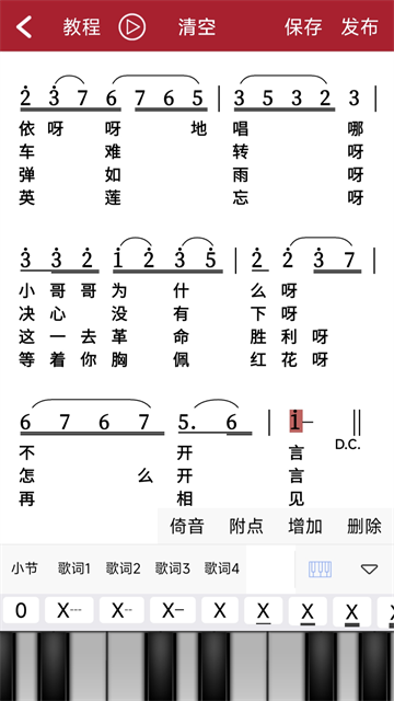动态简谱软件手机版