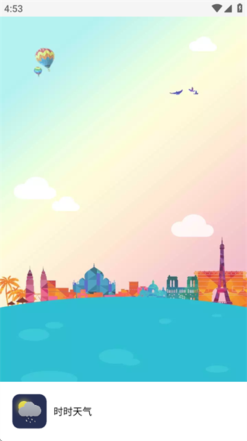 时时天气app 时时天气app