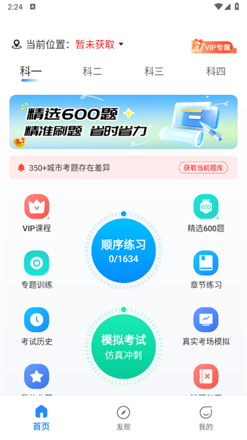 驾考速成通app