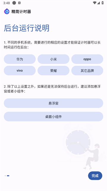 精简计时器免费版