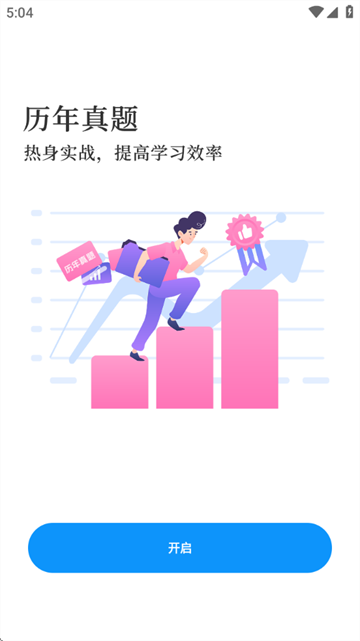 中级会计题库app