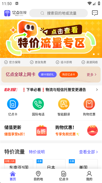 亿点连接app