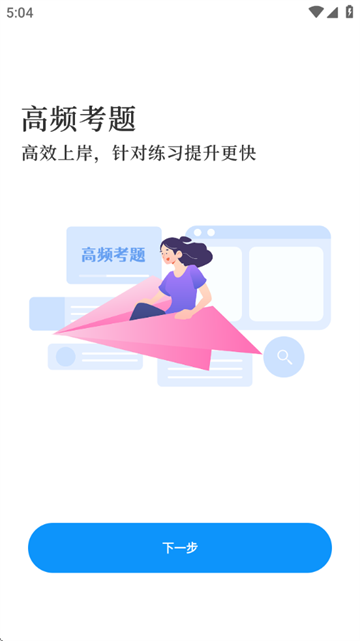 中级会计题库app