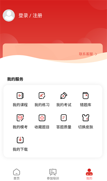 枫叶注电官方版 枫叶注电官方版