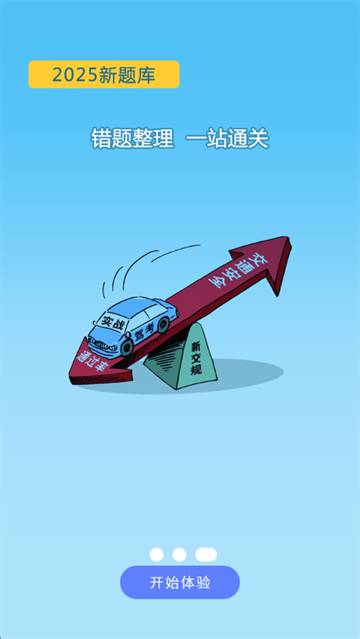 驾考模拟题库app