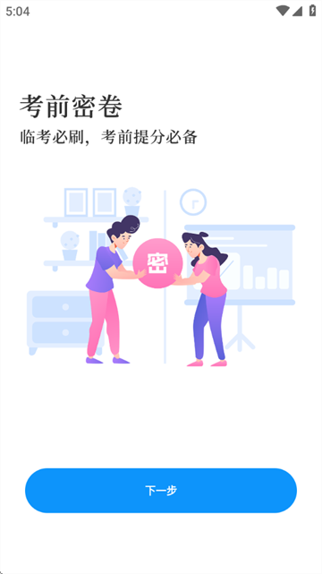 中级会计题库app