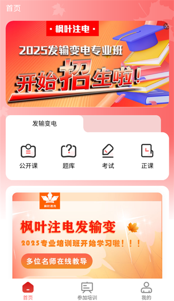 枫叶注电官方版 枫叶注电官方版