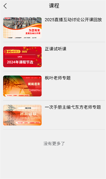 枫叶注电官方版 枫叶注电官方版