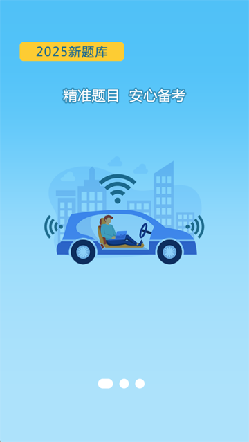 驾考模拟题库app