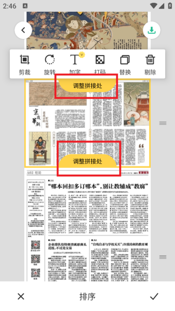 长图拼接大师安卓版 长图拼接大师安卓版