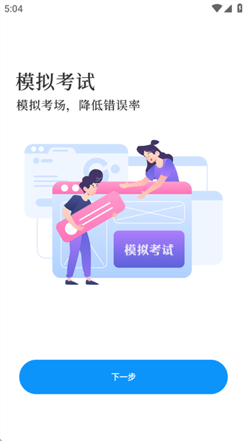 中级会计题库app