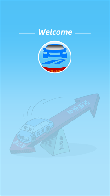 驾考模拟题库app