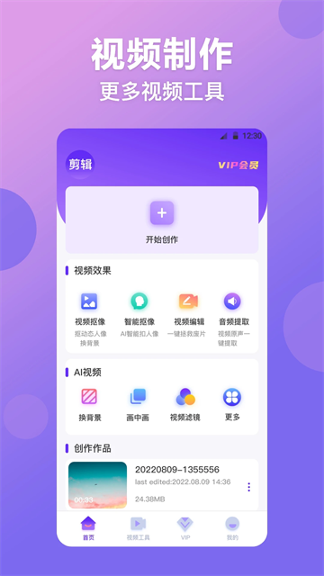 视频抠图精灵app
