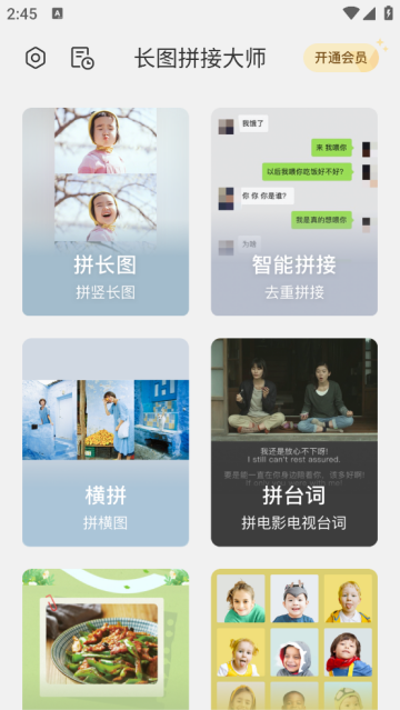长图拼接大师安卓版 长图拼接大师安卓版