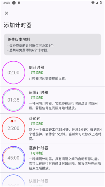 精简计时器免费版
