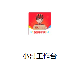 小哥工作台app下载