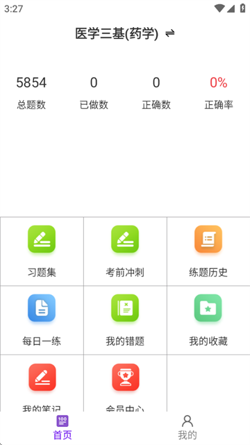 医学三基百分题库官方版