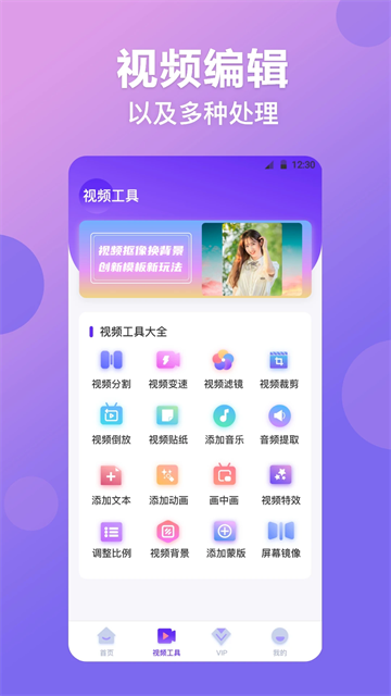 视频抠图精灵app