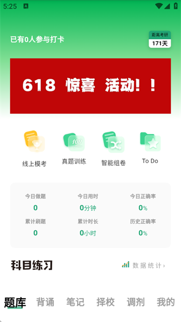 码虫刷题408软件