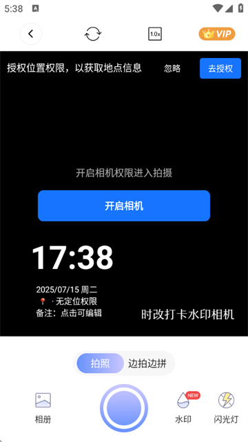 时改打卡水印相机app