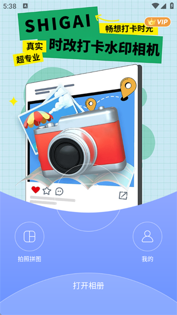 时改打卡水印相机app