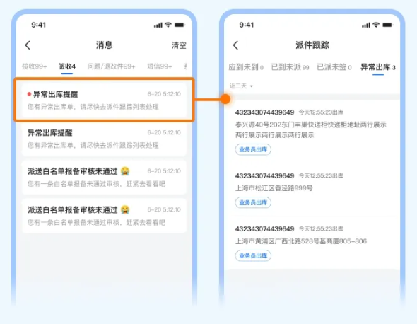快递员揽派app下载 快递员揽派app下载
