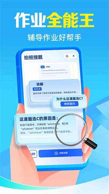 免费作业搜题帮最新版 免费作业搜题帮最新版