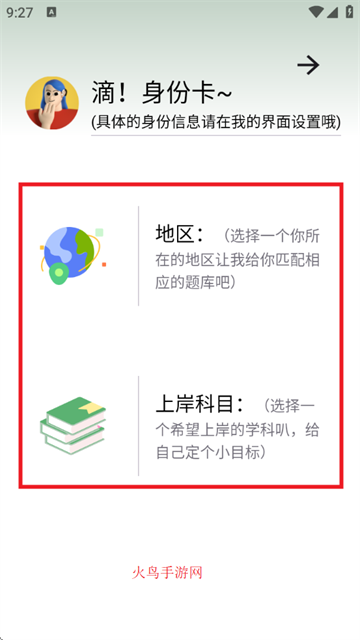 题学无忧软件