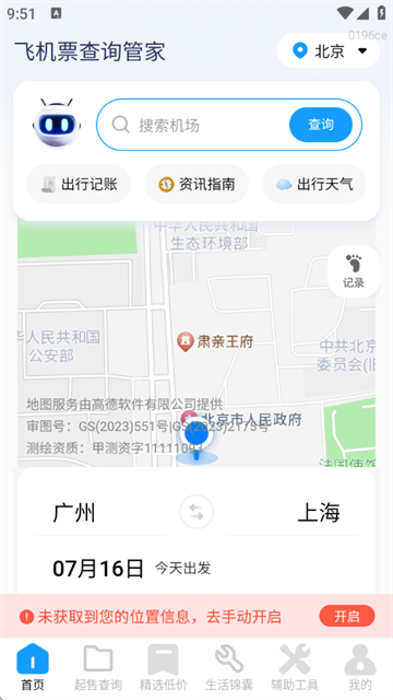 飞机票查询管家官方版