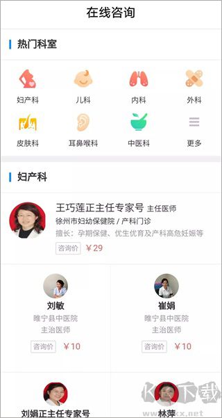 徐州健康通