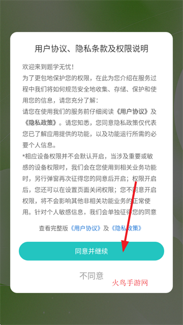 题学无忧软件