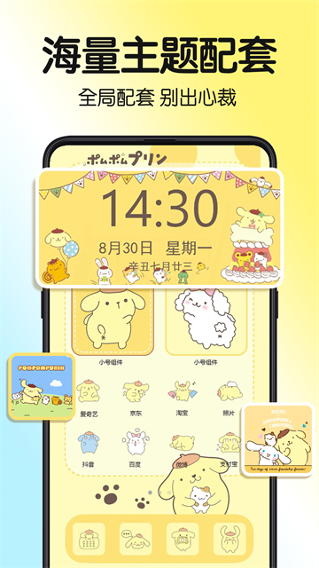 一键主题壁纸软件