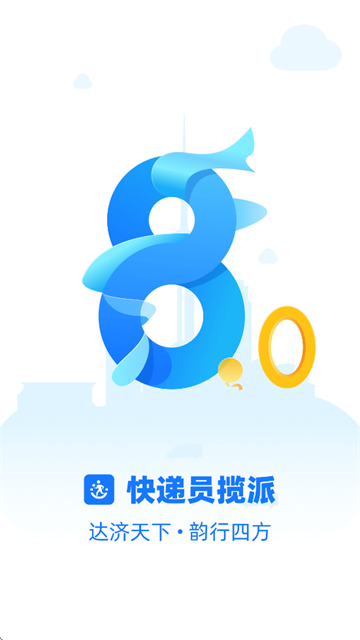 快递员揽派app下载 快递员揽派app下载