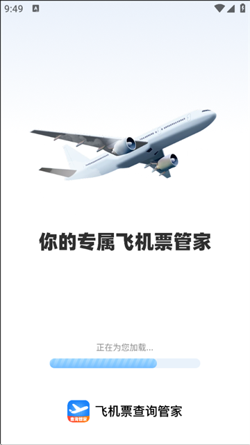飞机票查询管家官方版