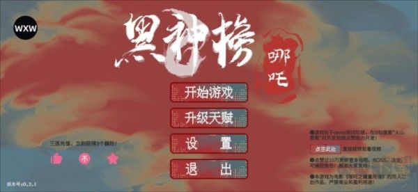 黑神榜哪吒
