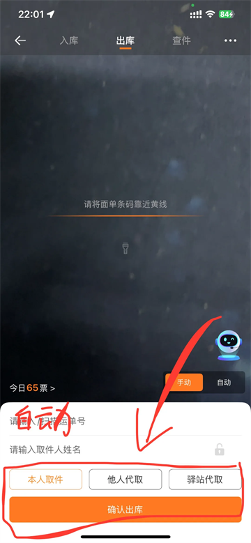 圆通快递妈妈驿站app