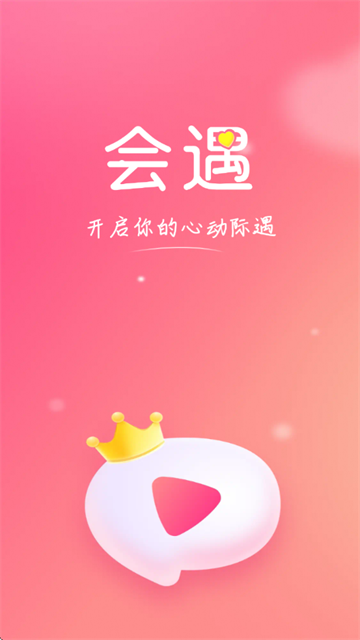 会遇官方版