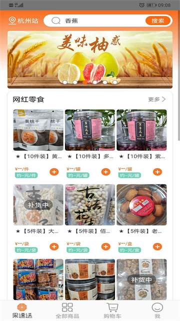 果速送app 果速送app