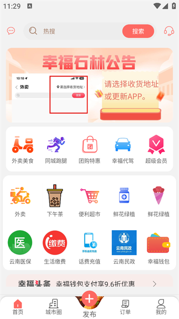 幸福石林app 幸福石林app